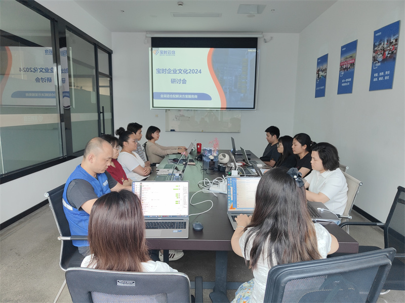 滨海凝聚力量谋发展 | 宝时云仓成功举办2024企业文化研讨会